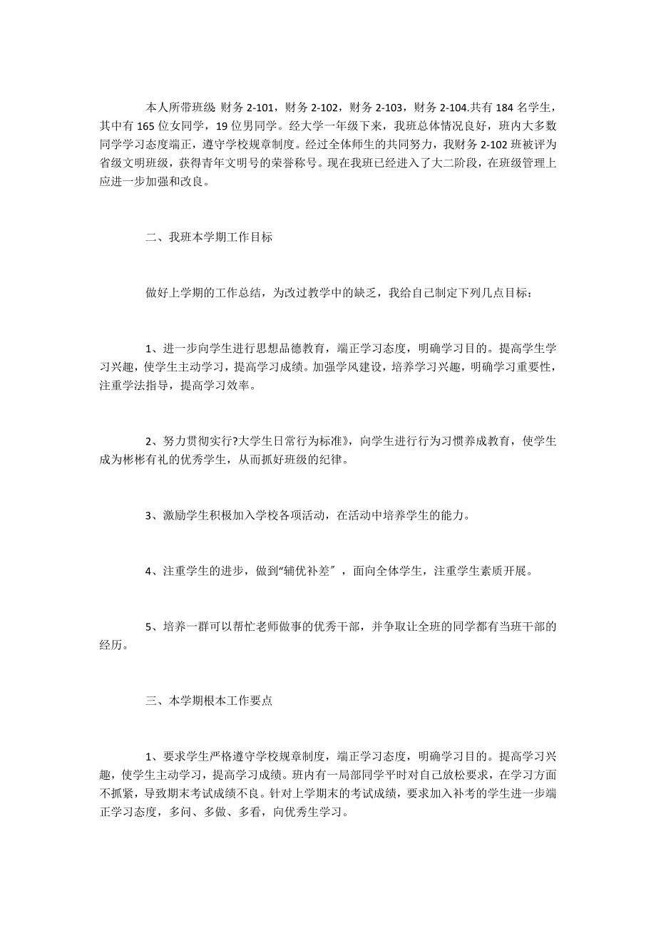 大学班主任工作计划的精选_第3页