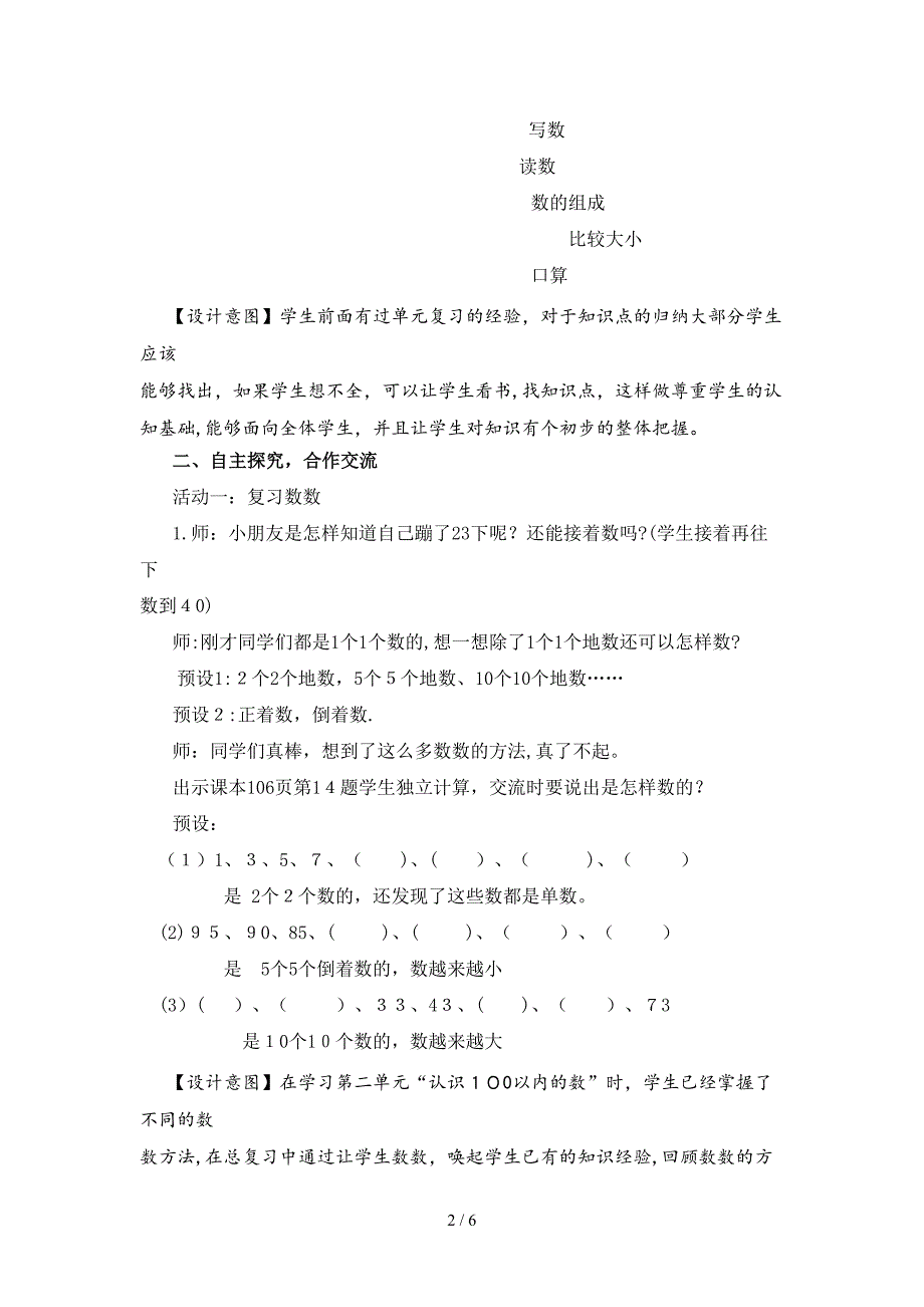 100以内数的认识回顾与整理_第2页