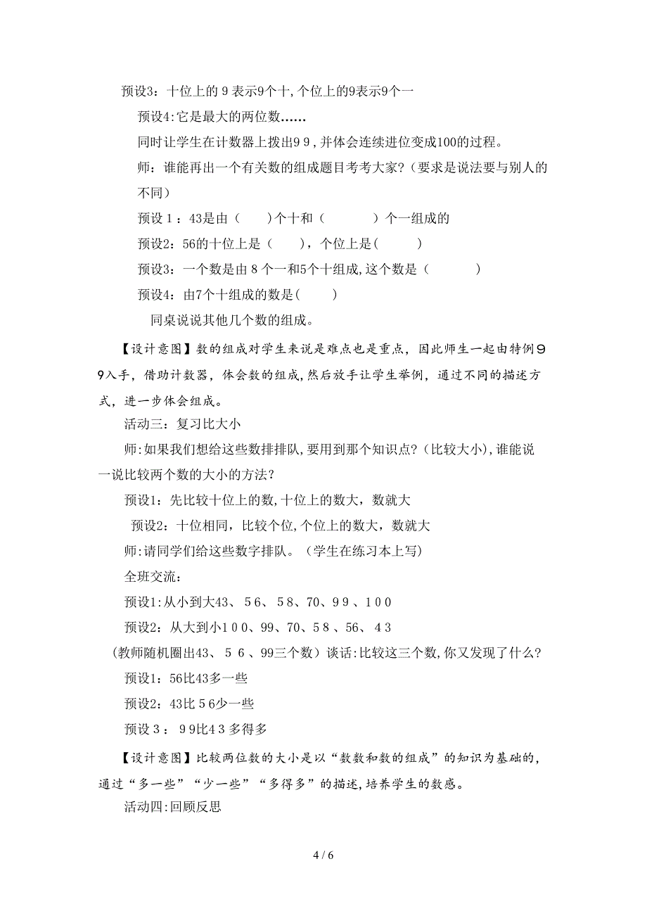 100以内数的认识回顾与整理_第4页