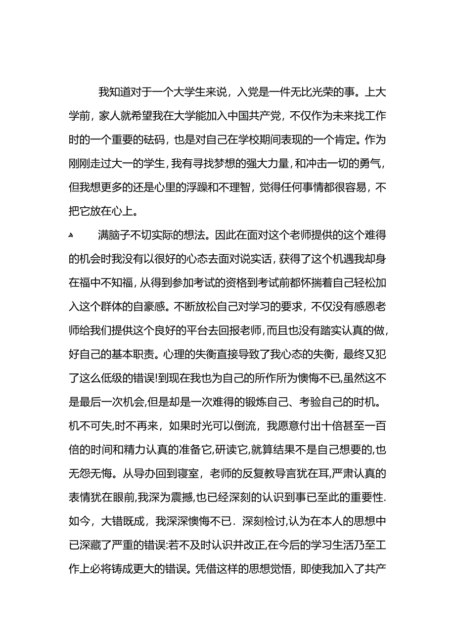 团校考试检讨书_第3页