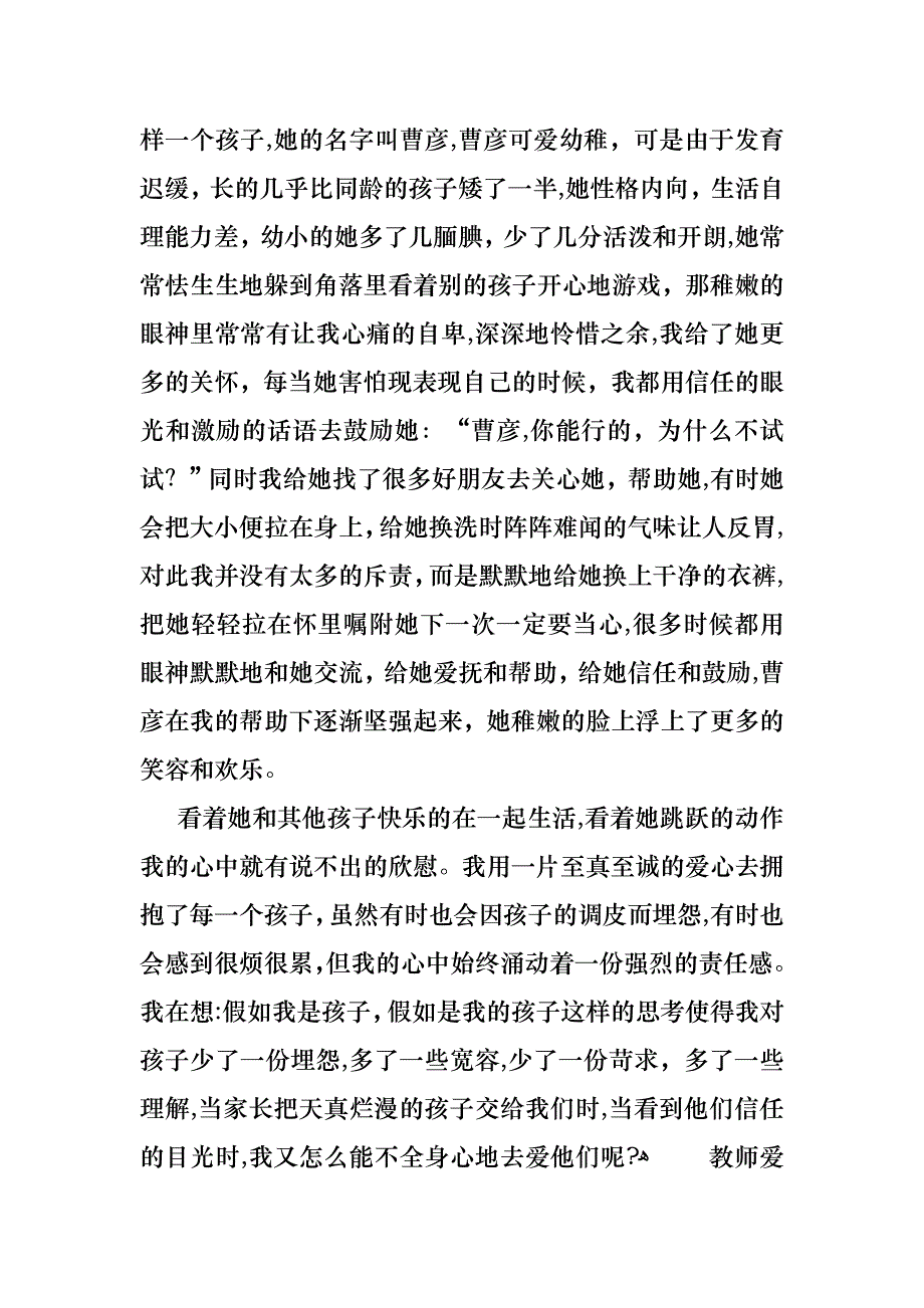 教师爱岗敬业演讲稿范文10篇_第2页