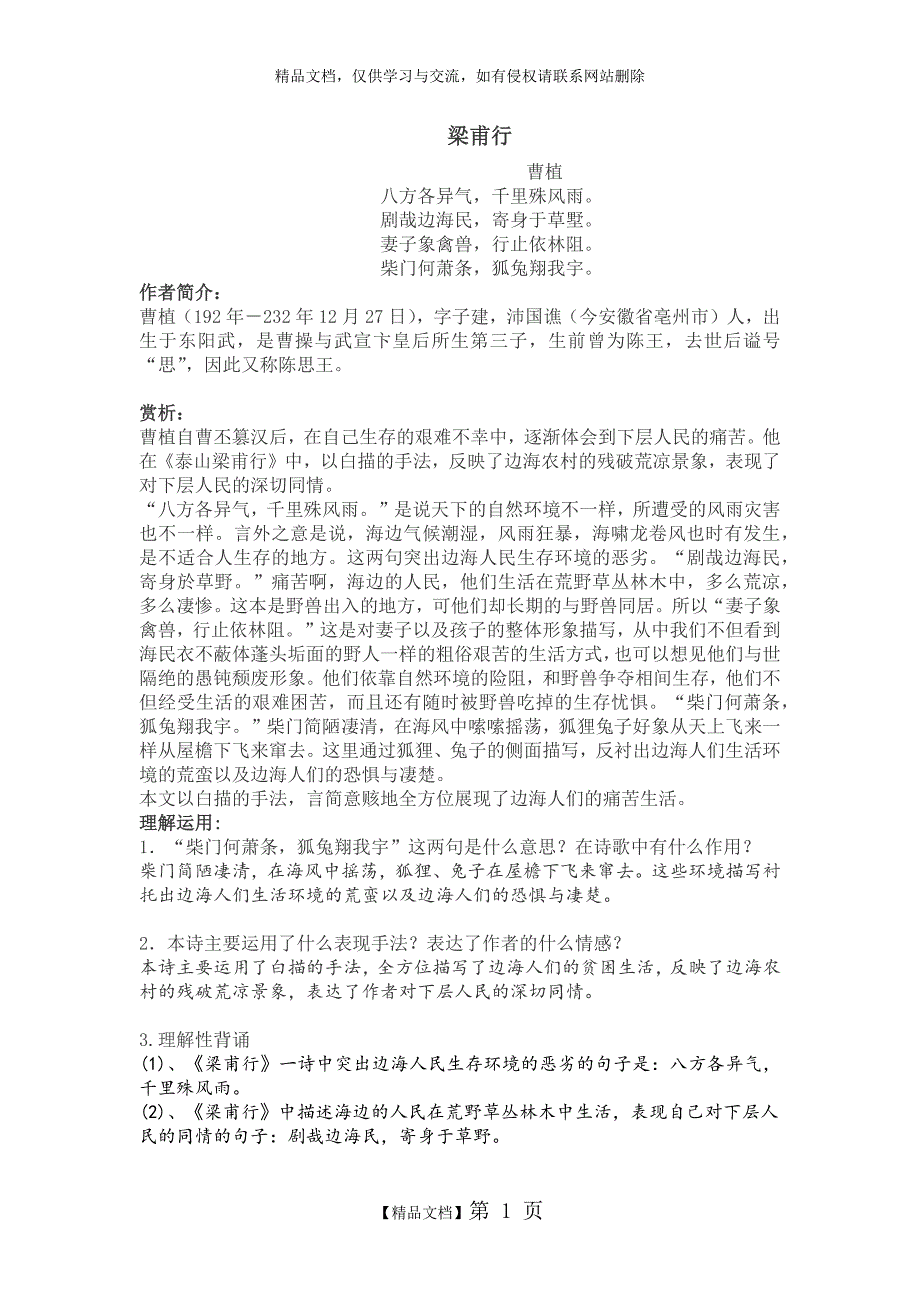 《梁甫行》赏析_第1页
