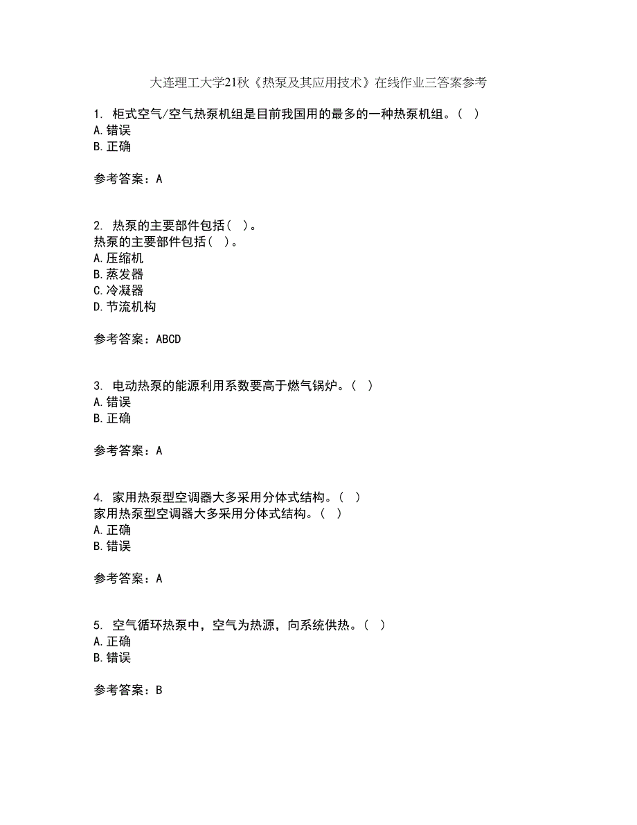 大连理工大学21秋《热泵及其应用技术》在线作业三答案参考90_第1页