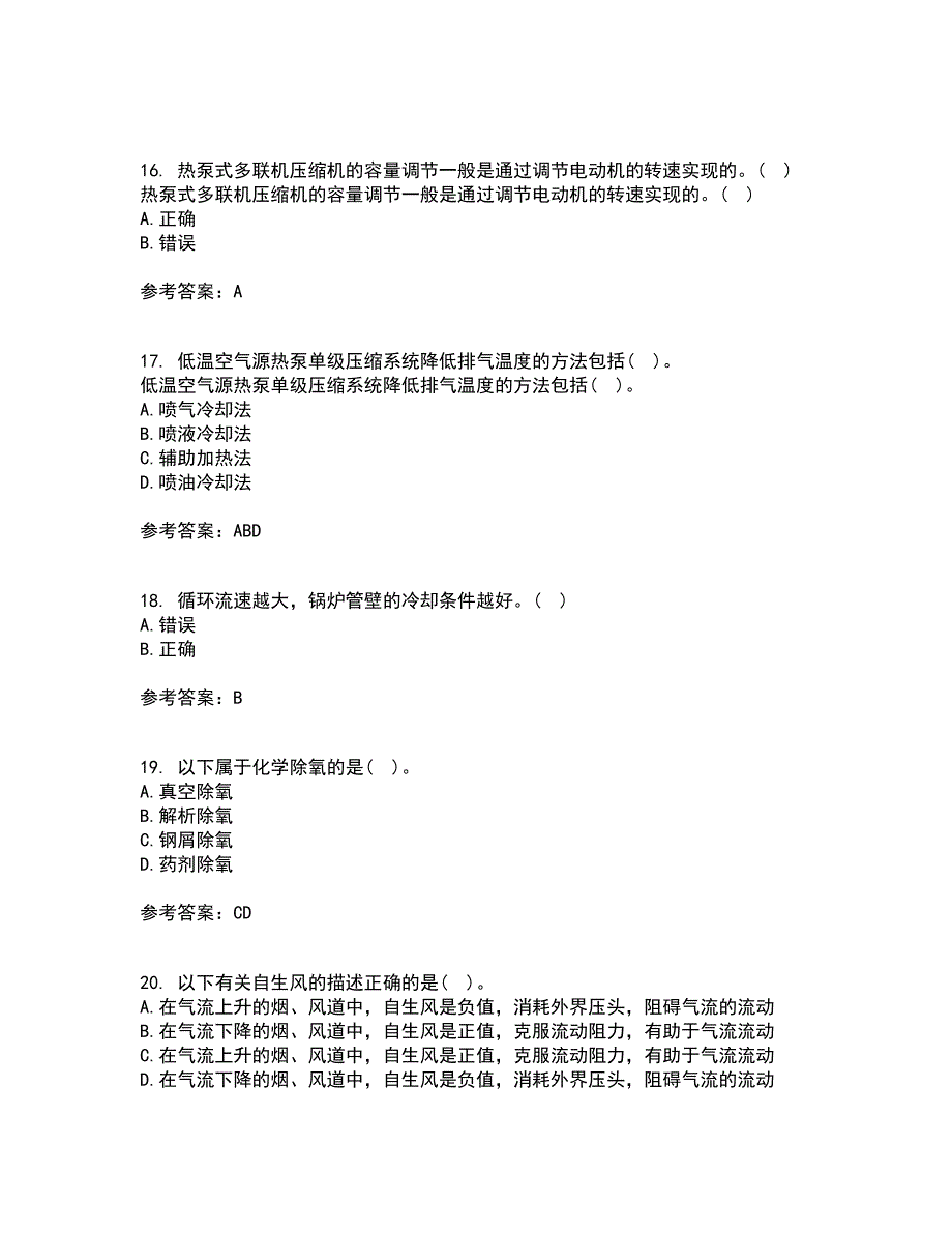 大连理工大学21秋《热泵及其应用技术》在线作业三答案参考90_第4页