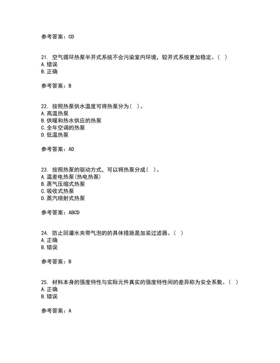 大连理工大学21秋《热泵及其应用技术》在线作业三答案参考90_第5页