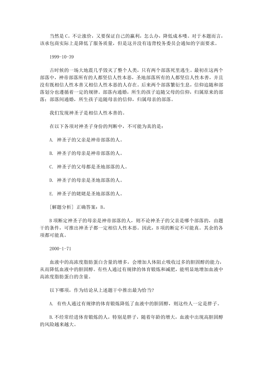 奇迹300分逻辑解题十八套路.doc_第2页