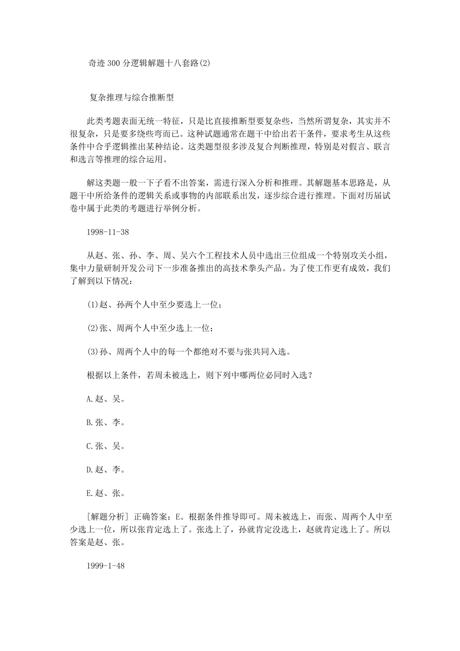 奇迹300分逻辑解题十八套路.doc_第4页