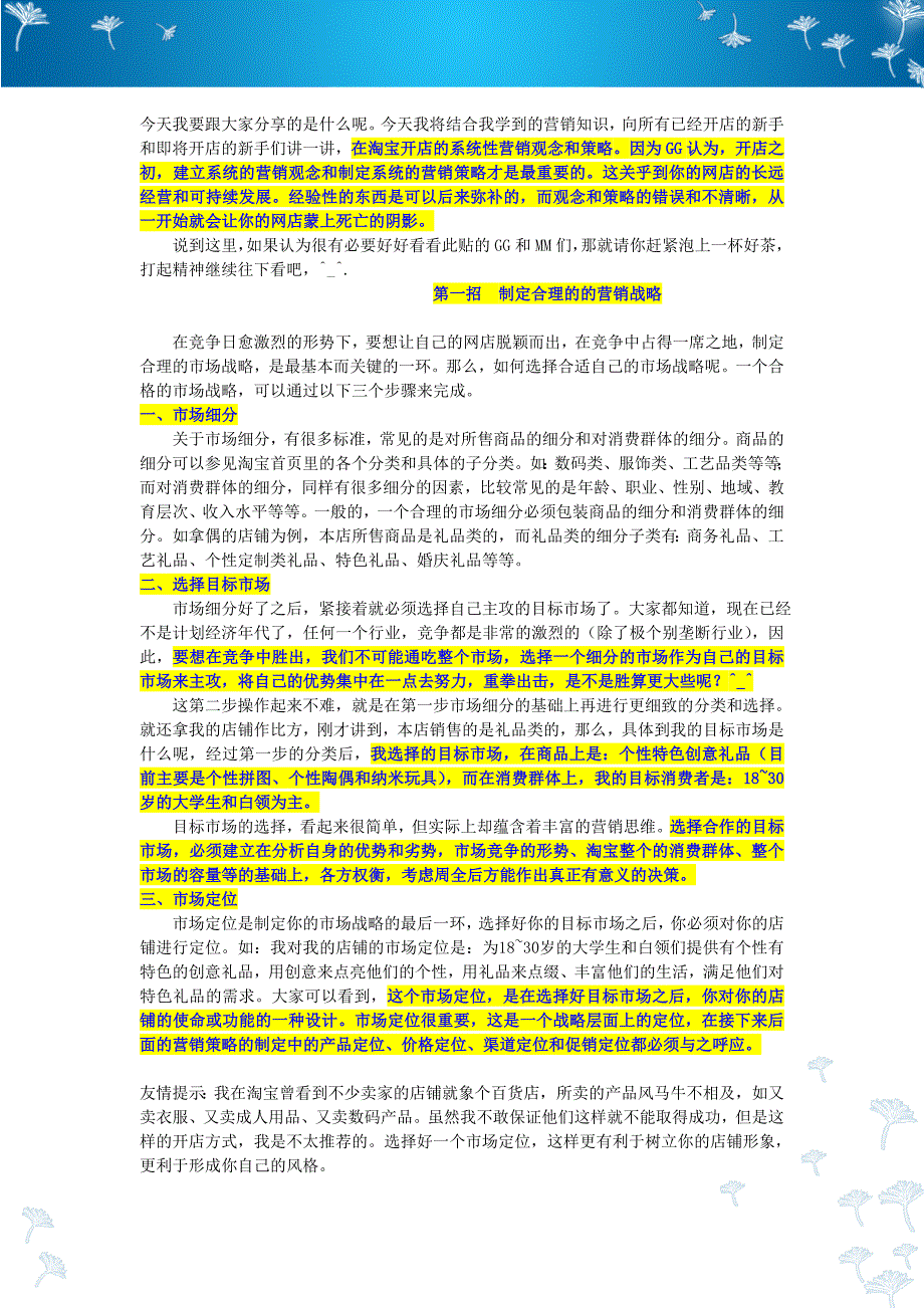 手把手教淘宝网新手开店营销.doc_第2页