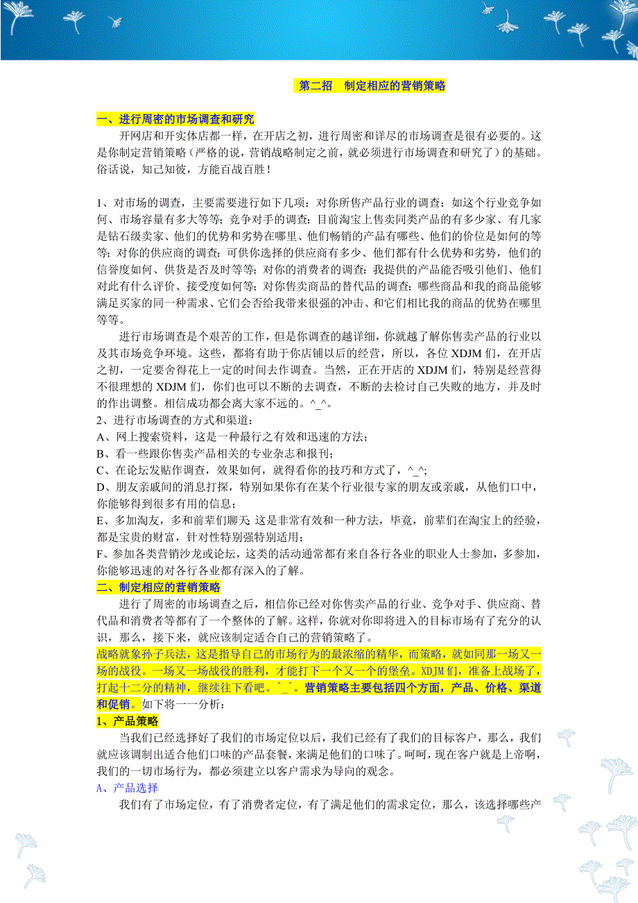 手把手教淘宝网新手开店营销.doc_第3页