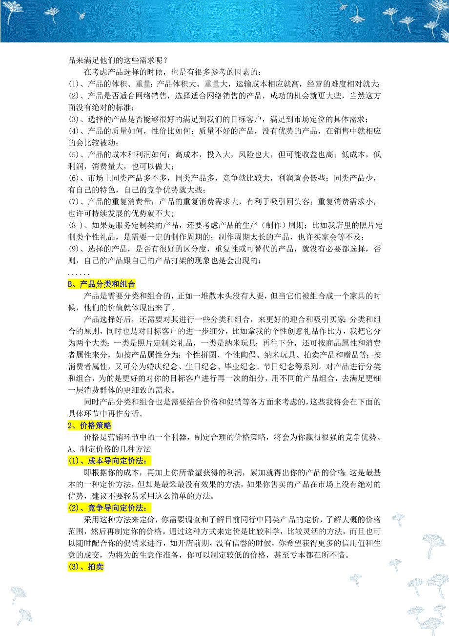 手把手教淘宝网新手开店营销.doc_第4页