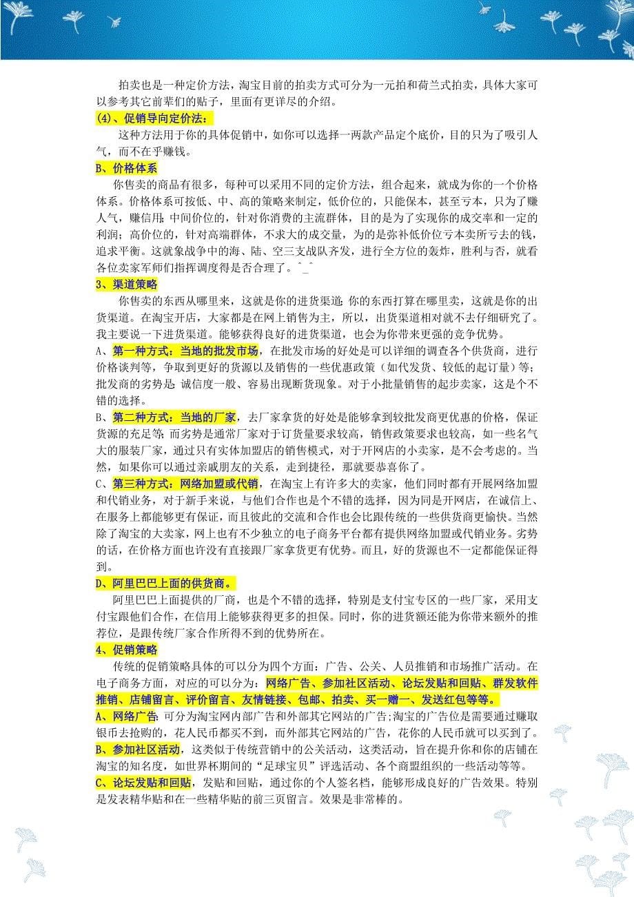 手把手教淘宝网新手开店营销.doc_第5页