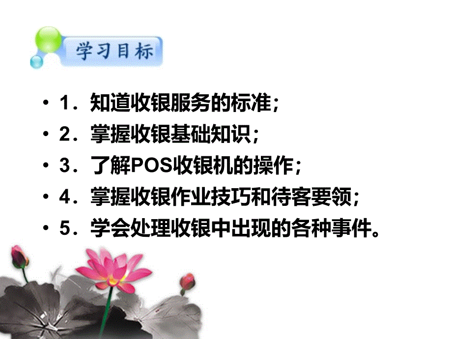 收银服务管理1_第3页