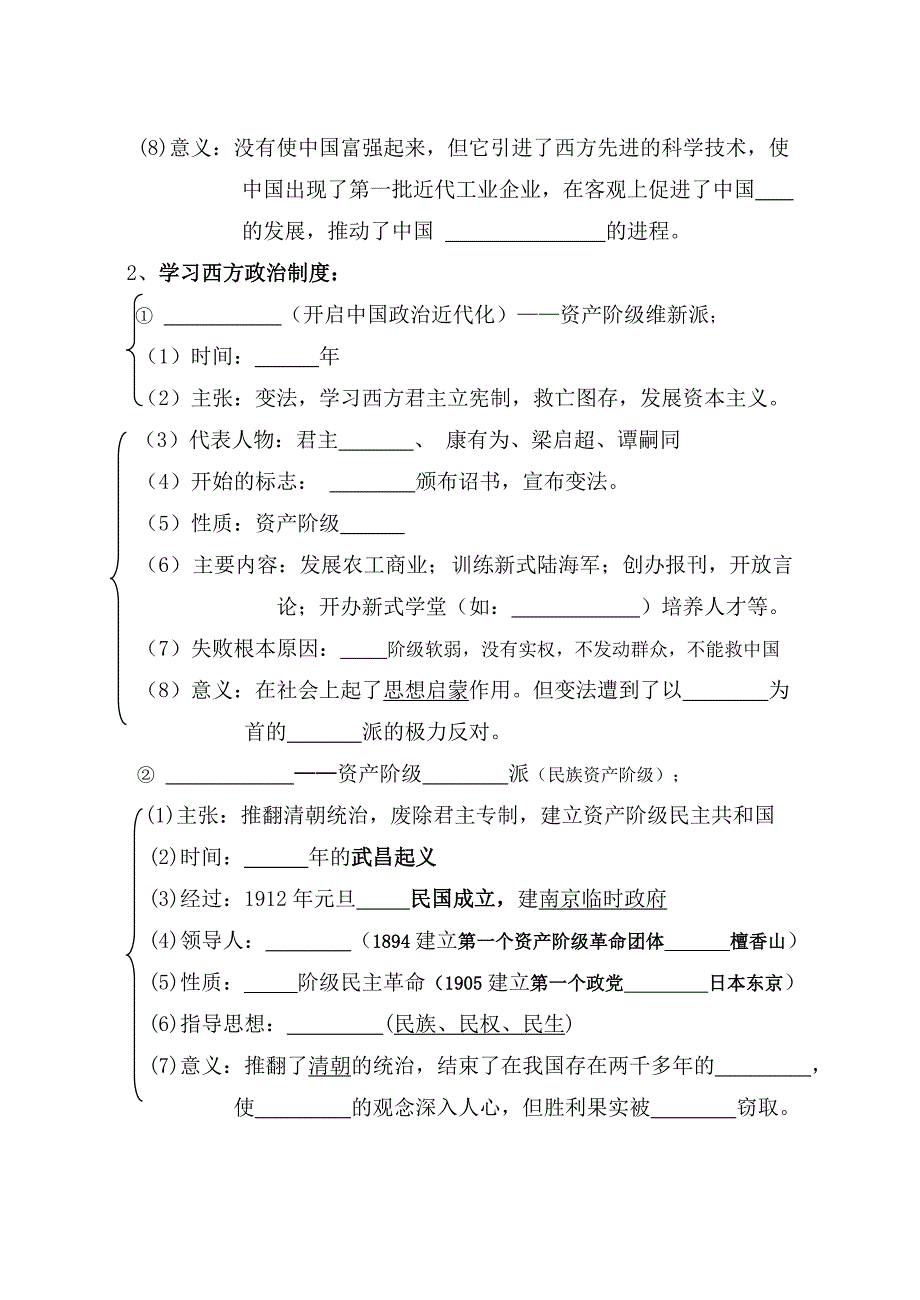 近代化的探索知识结构.doc_第2页