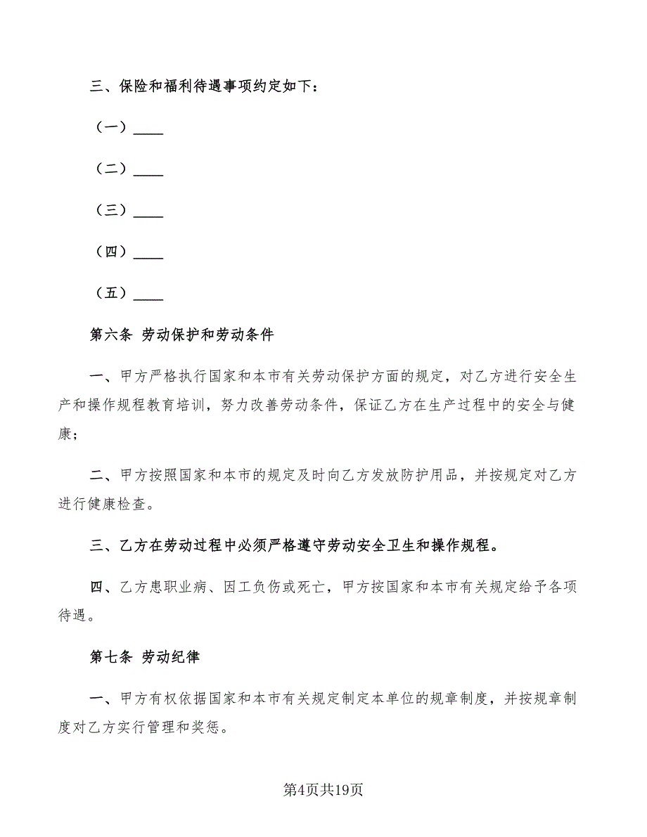 2022年天津市事业单位劳动合同书_第4页