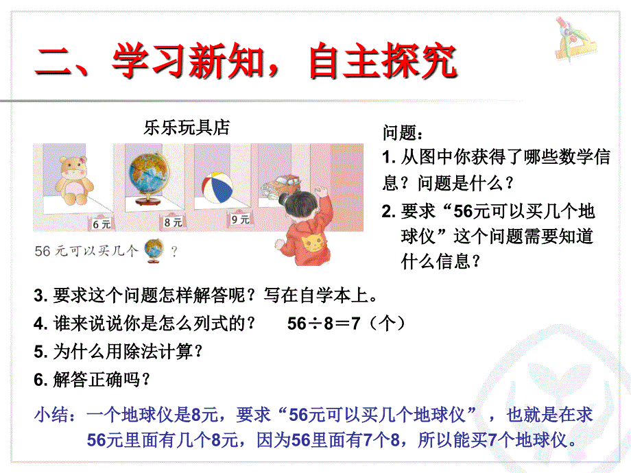 表内除法二解决问题_第3页