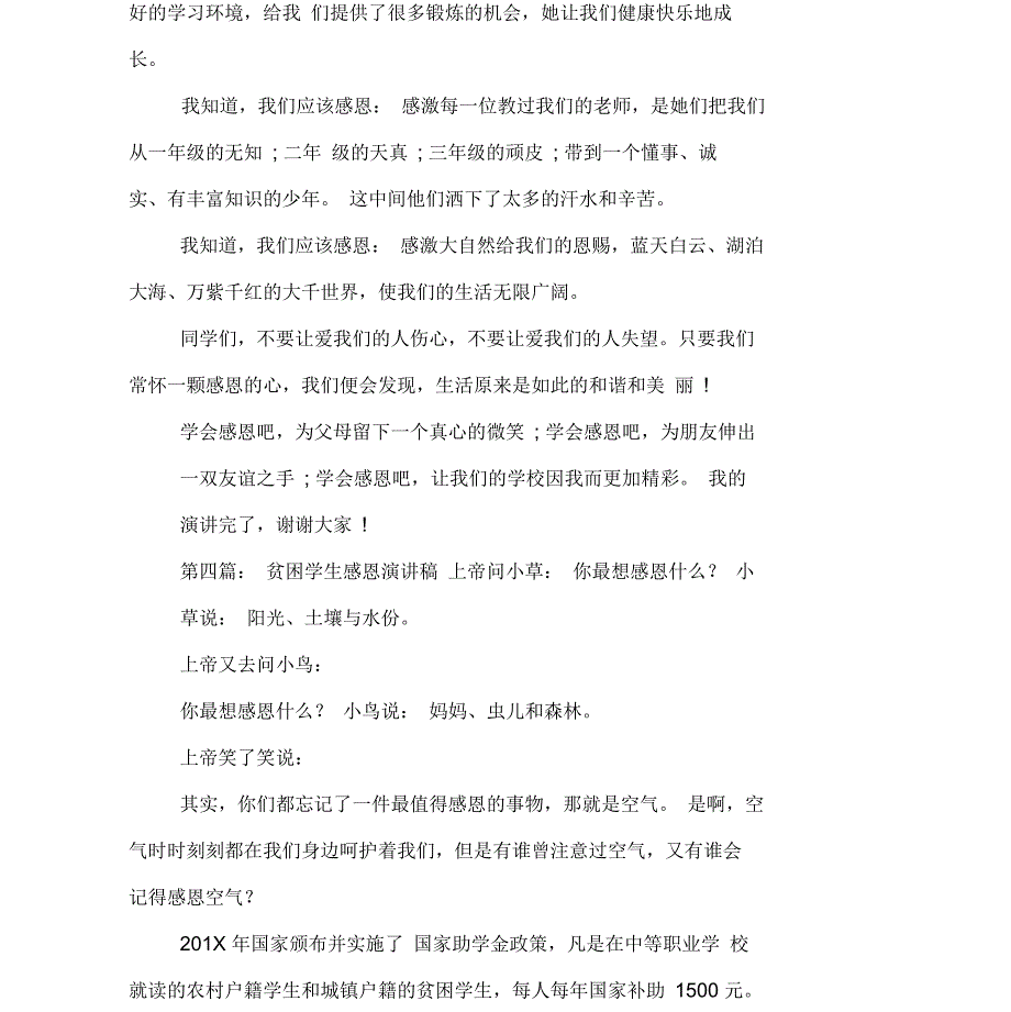 感恩演讲稿五年级学生_第5页