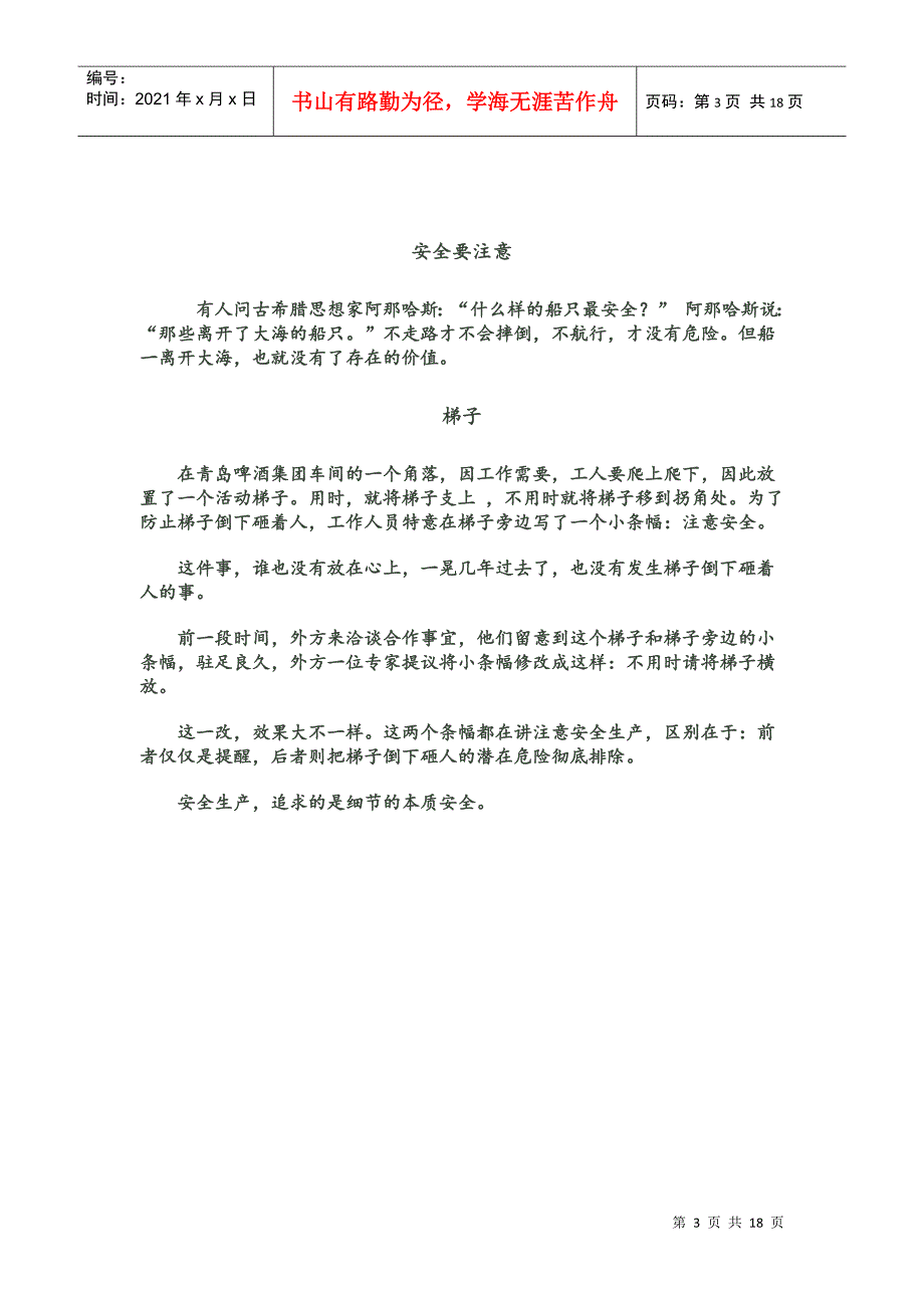 安全教育故事_第3页