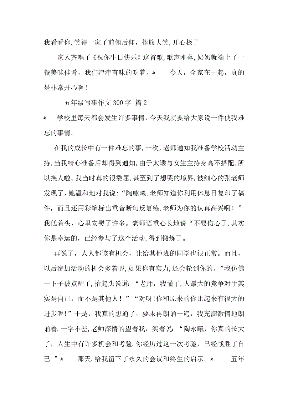 五年级写事作文300字合集9篇_第2页