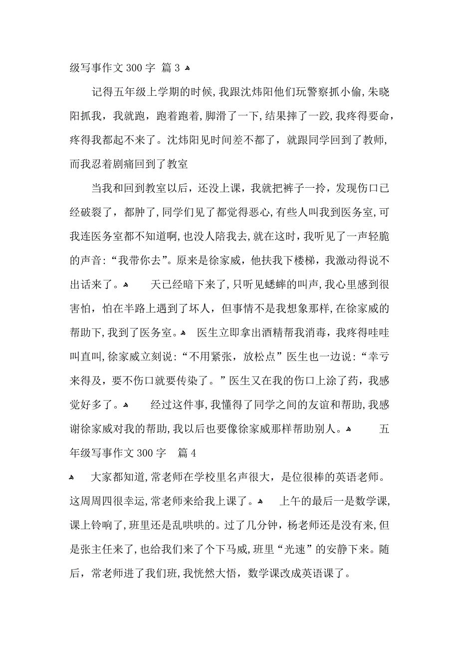 五年级写事作文300字合集9篇_第3页