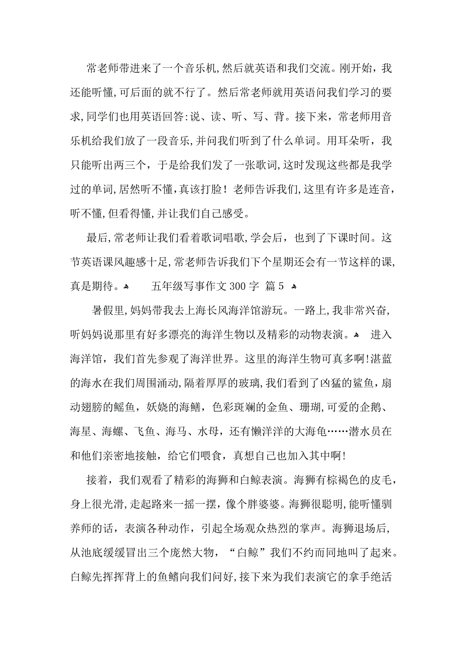 五年级写事作文300字合集9篇_第4页