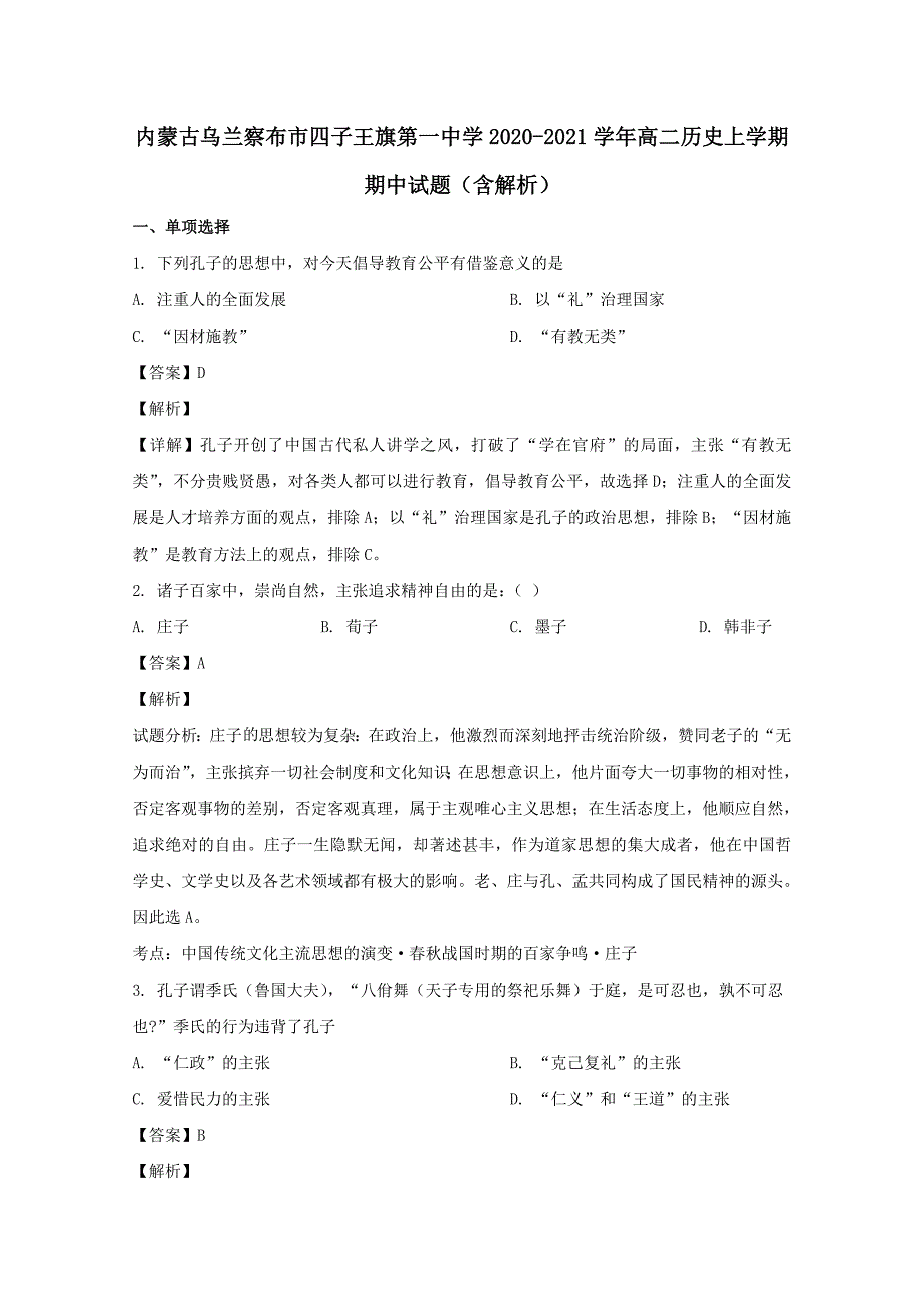 内蒙古乌兰察布市四子王旗第一中学2020-2021学年高二历史上学期期中试题（含解析）_第1页