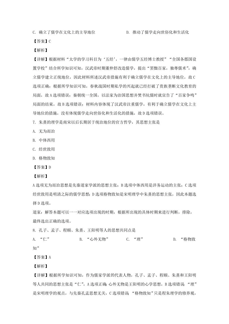 内蒙古乌兰察布市四子王旗第一中学2020-2021学年高二历史上学期期中试题（含解析）_第3页