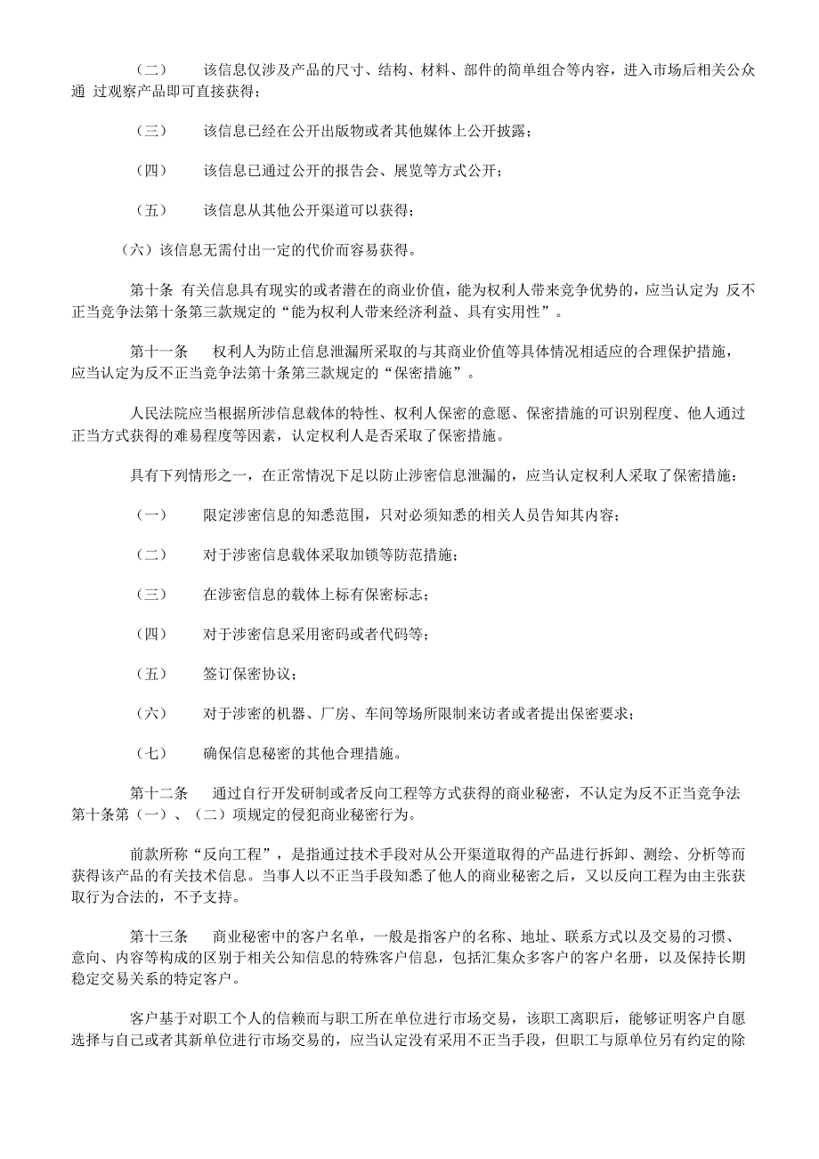 反不正当竞争法的司法解释_第3页