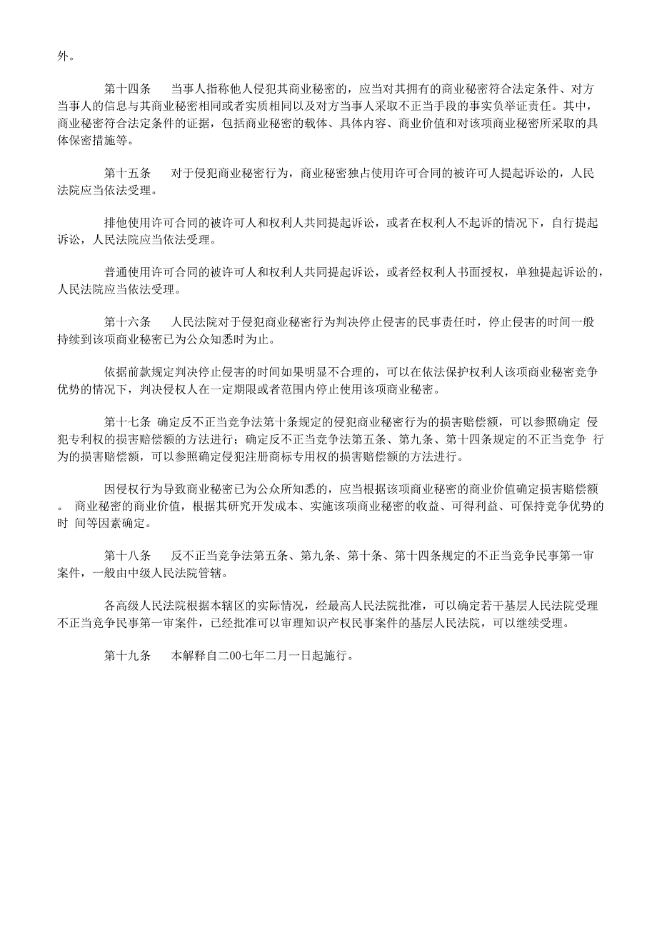 反不正当竞争法的司法解释_第4页