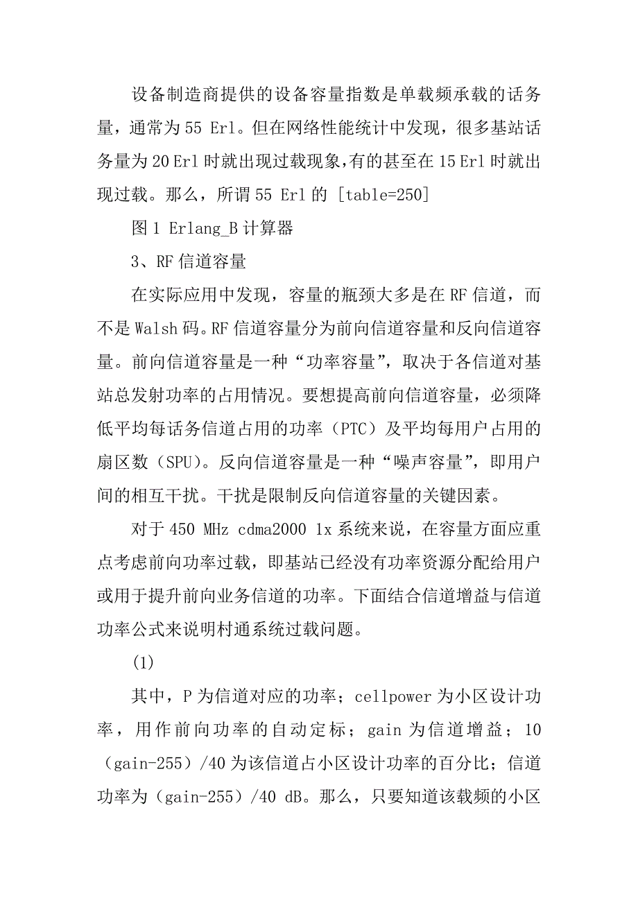 2023年CDMA容量探讨_cdma系统容量_第2页