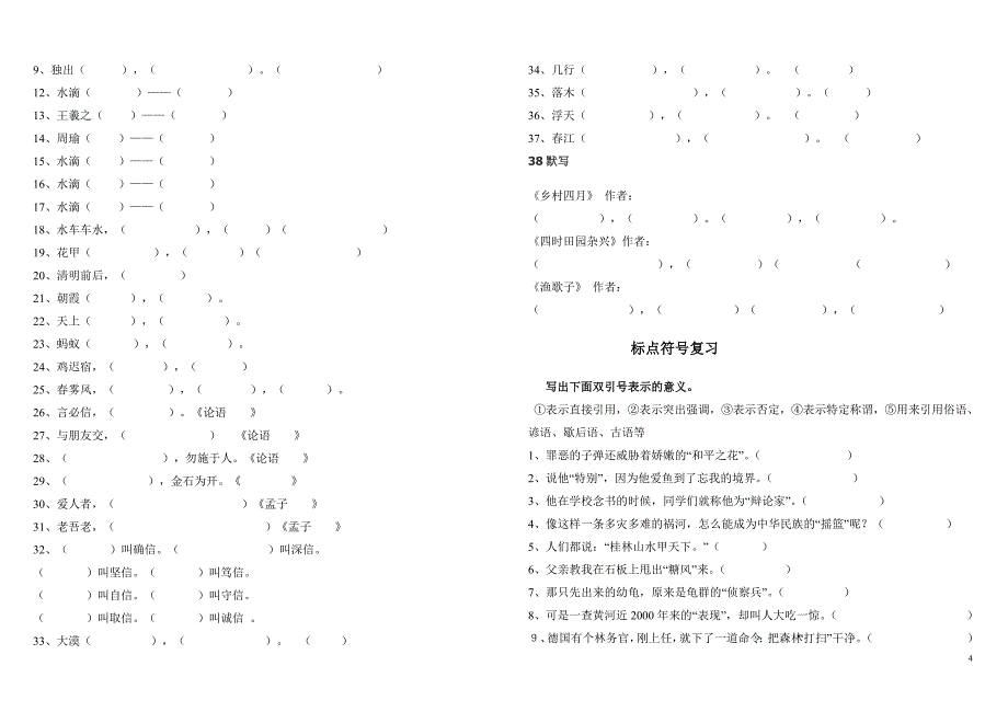 四年级下册语文课文填空_第4页