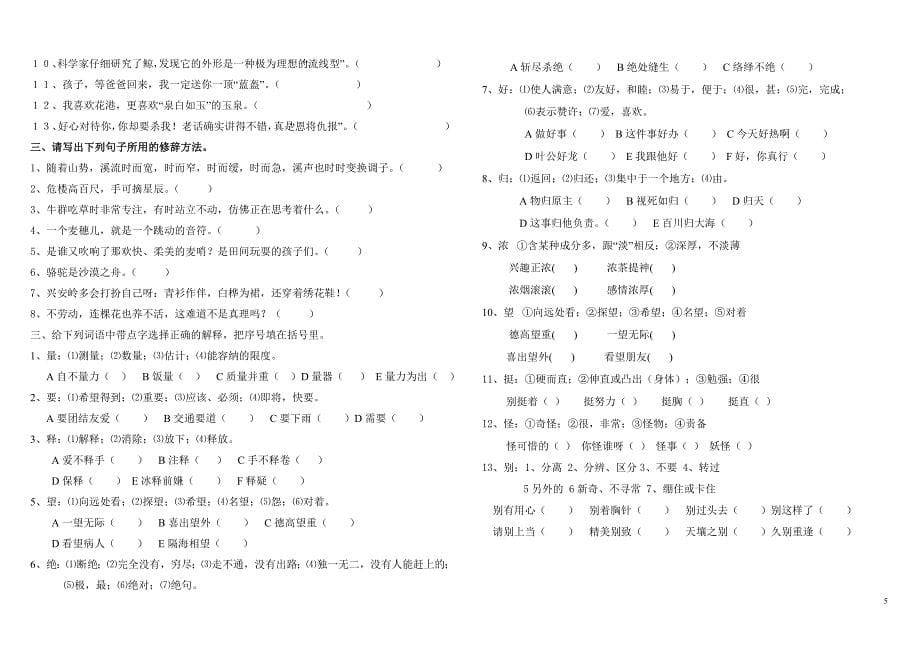 四年级下册语文课文填空_第5页