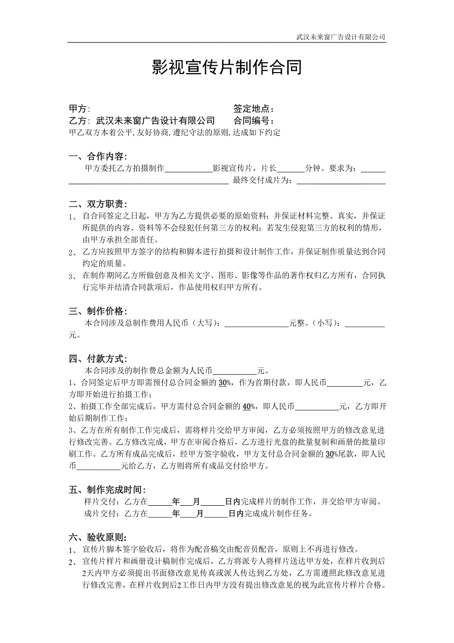 影视宣传片制作合同范本_第1页