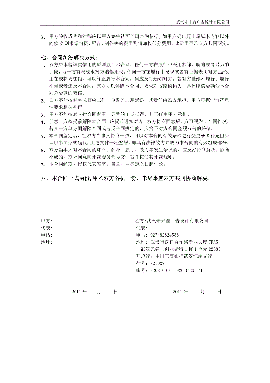 影视宣传片制作合同范本_第2页