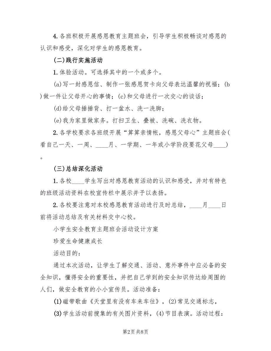 勤俭节约主题教育系列活动方案模板（二篇）_第2页