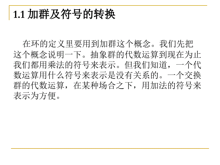 1加群环的定义PPT课件_第2页