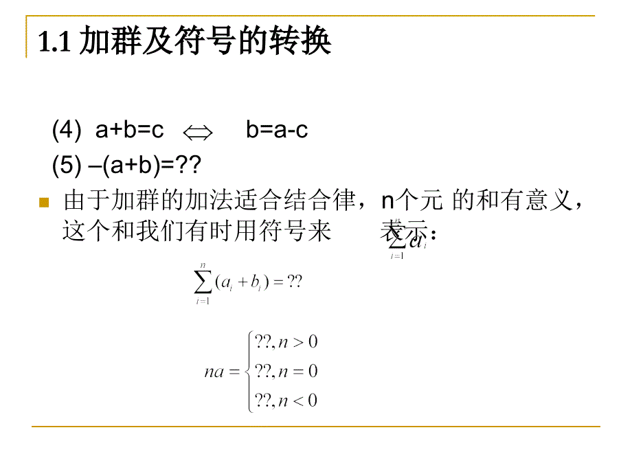 1加群环的定义PPT课件_第4页