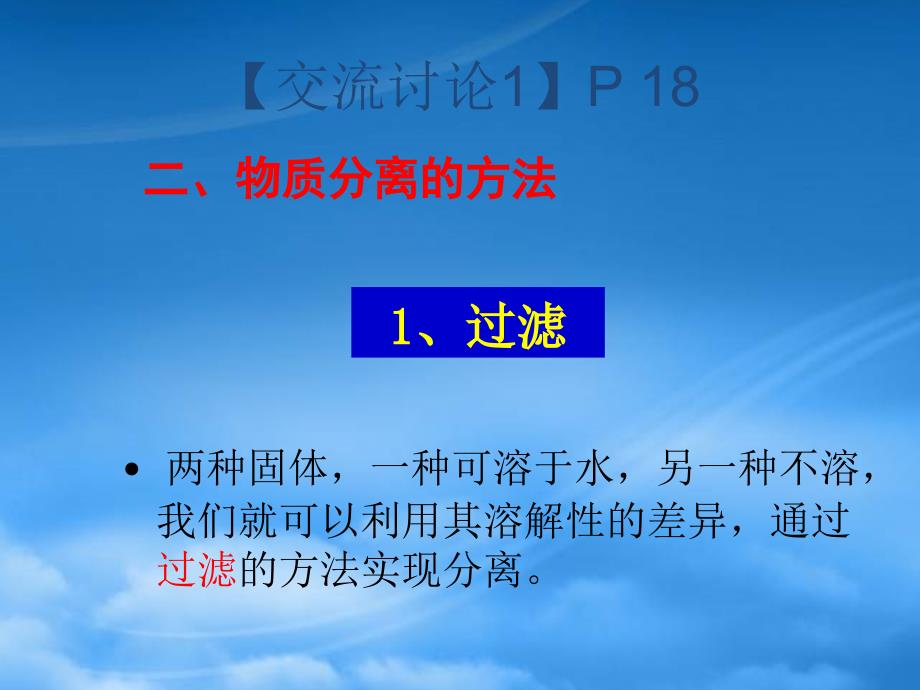 高中化学第2单元课时1物质的分离与提纯课件苏教必修1_第3页