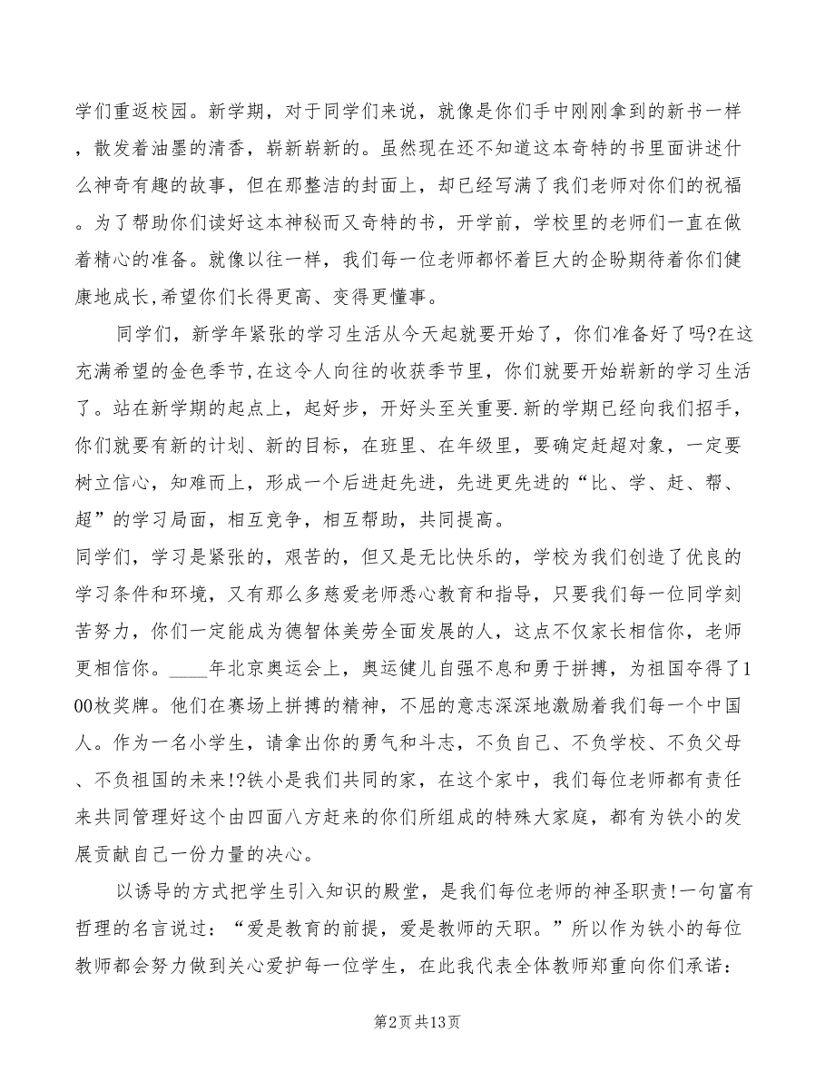 2022年小学教师开学庆典讲话_第2页