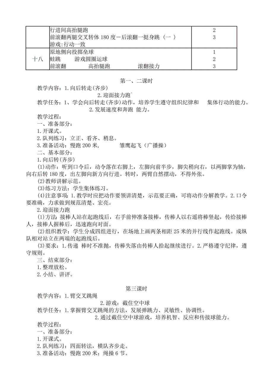 五年级上册体育教案MicrosoftWord文档_第3页