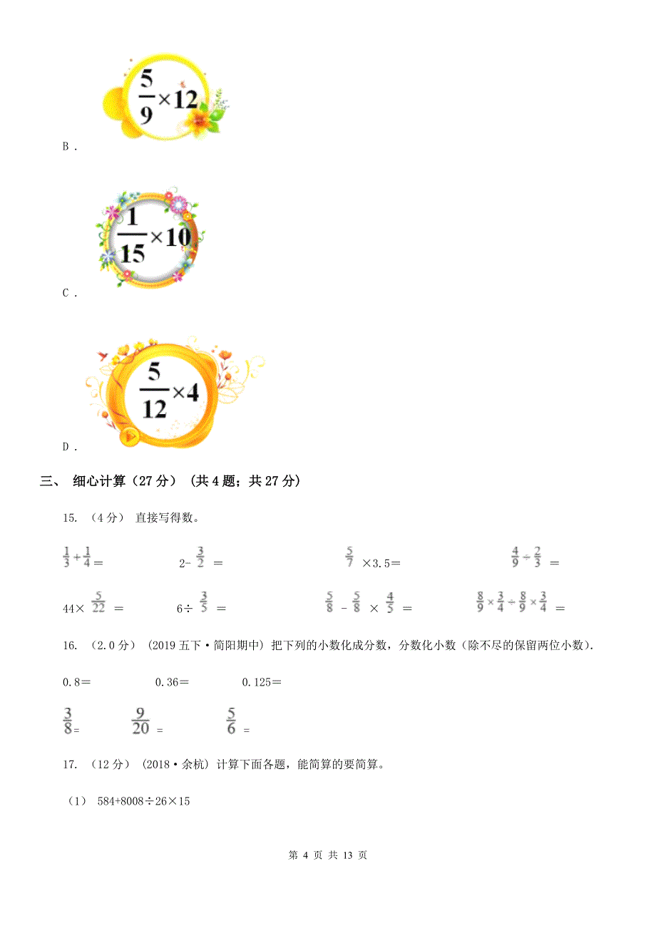 广东省茂名市2021年五年级下册数学期中试卷（I）卷_第4页