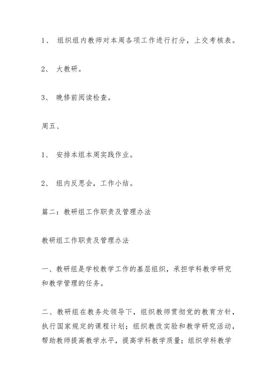 教研组长岗位职责.docx_第5页