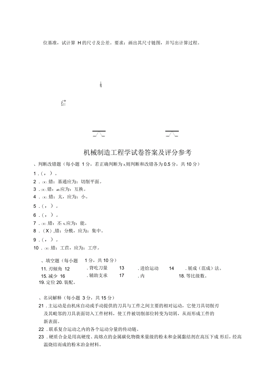 机械制造工程学试卷_第3页