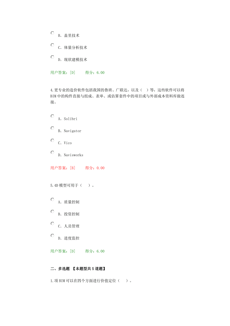 2023年注册咨询师继续教育BIM考试答案_第2页