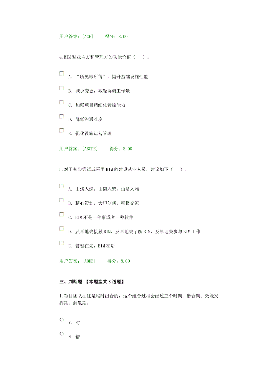 2023年注册咨询师继续教育BIM考试答案_第4页