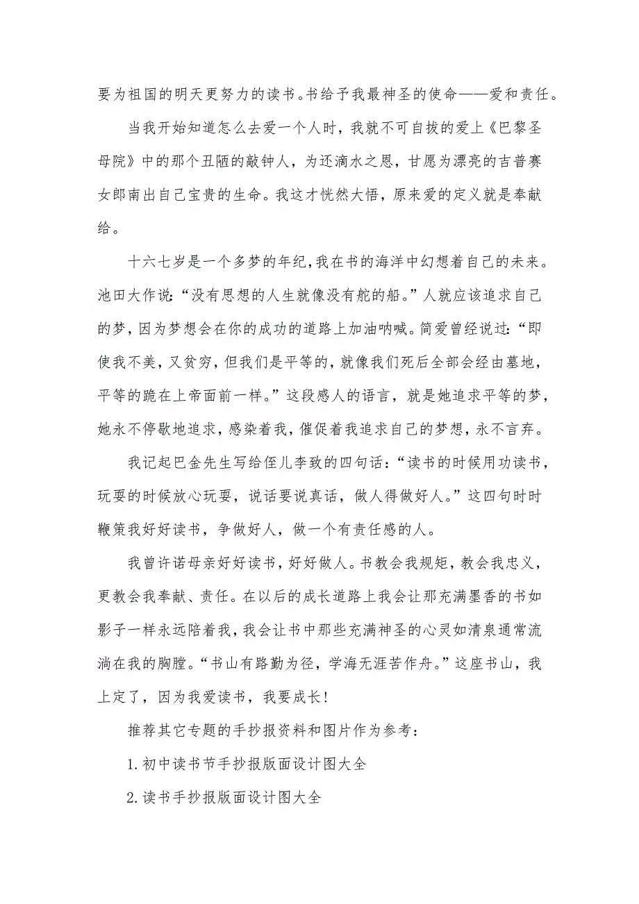 中学生读书节手抄报版面设计读书节手抄报图片_第3页