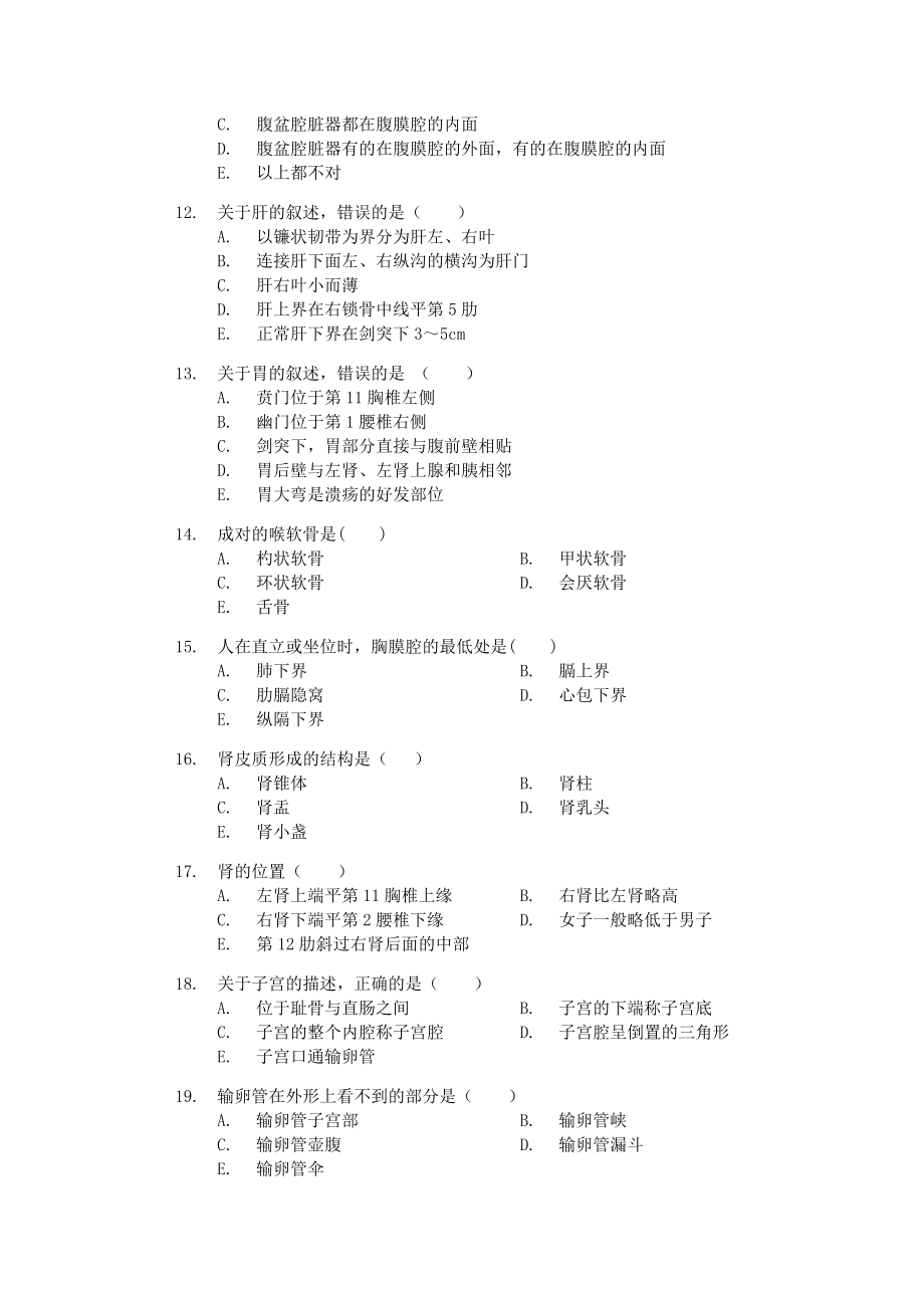 临床医学系统解剖学复习题_第3页