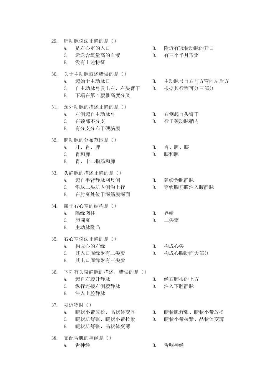 临床医学系统解剖学复习题_第5页