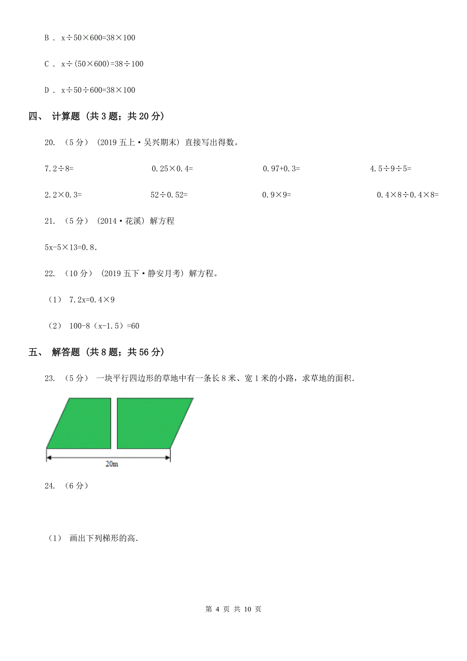 广西南宁市五年级上学期期末数学试卷_第4页