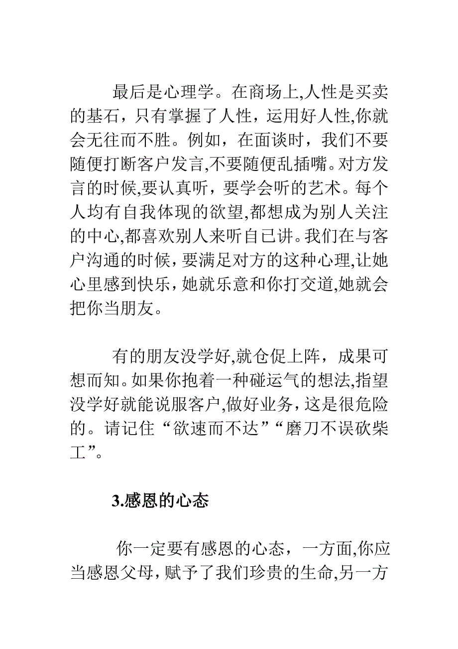 人寿保险从业人员心态建设_第4页