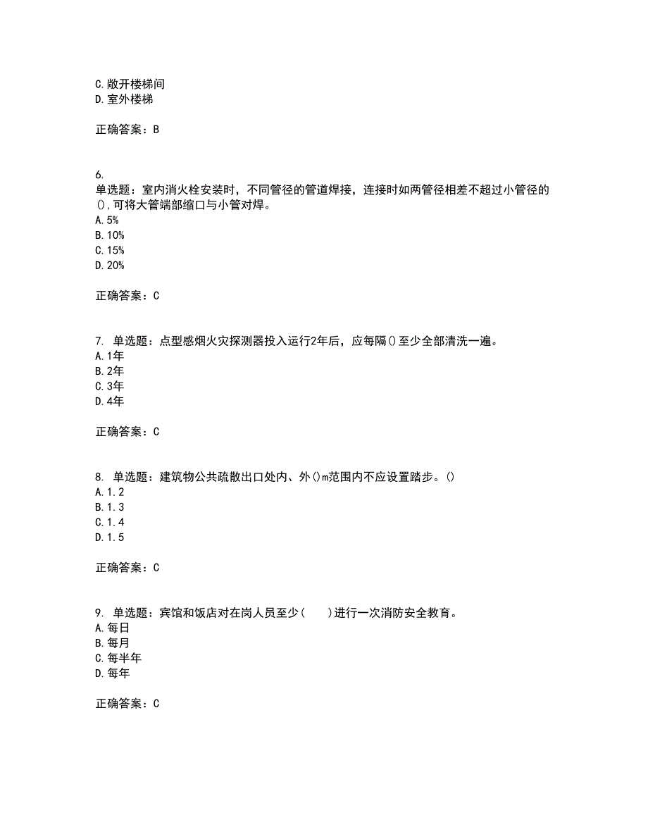 二级消防工程师《综合能力》考试历年真题汇总含答案参考72_第2页